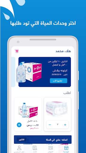 أطلب مياه تانيا Tania 1 تصوير الشاشة