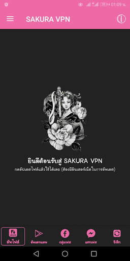 SAKURA VPN screenshot 1