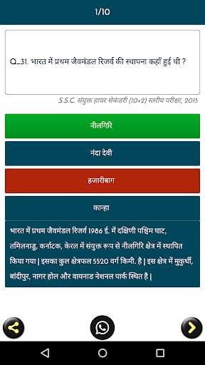 SSC Previous Year Asked GK Questions Hindi Offline screenshot 5