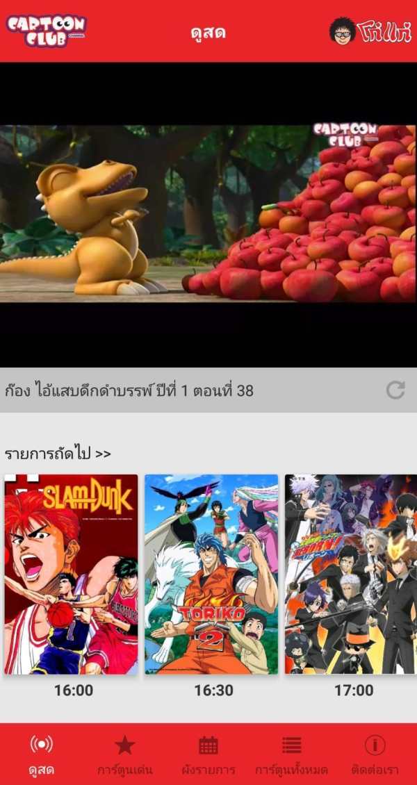 Cartoon Club Channel स्क्रीनशॉट 2