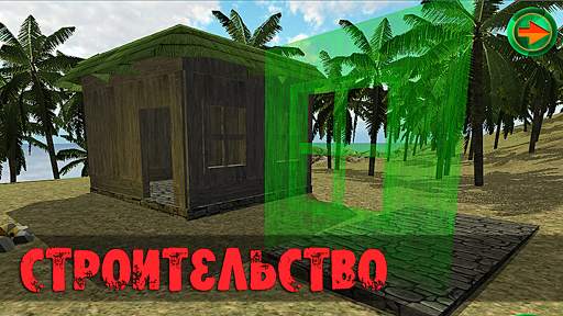 Выживание на Острове 3D скриншот 12