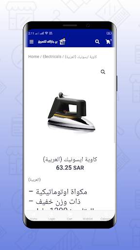BinJarallah Shopping screenshot 5