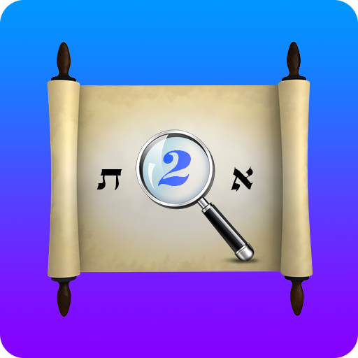 תנך ומספרים icon