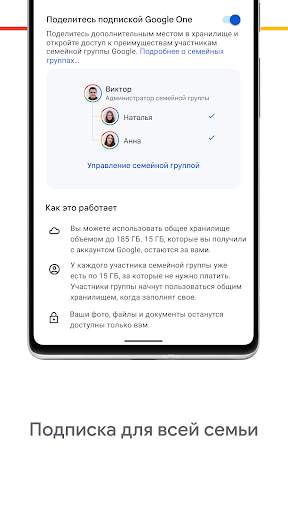 Google One скриншот 5
