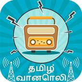 Tamil FM Radio HD 1.0