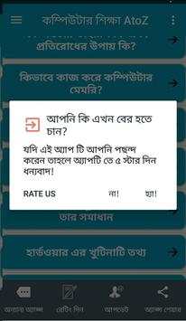 কম্পিউটার শিক্ষা AtoZ screenshot 7