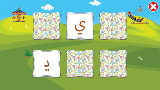 الأبجدية (Arabic Alphabet) screenshot 8