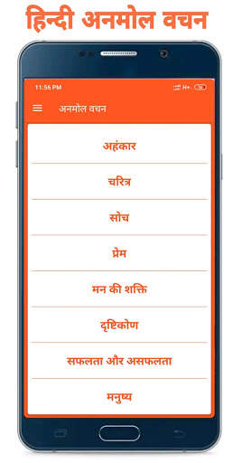 Anmol Vachan - हिन्दी अनमोल वचन screenshot 2