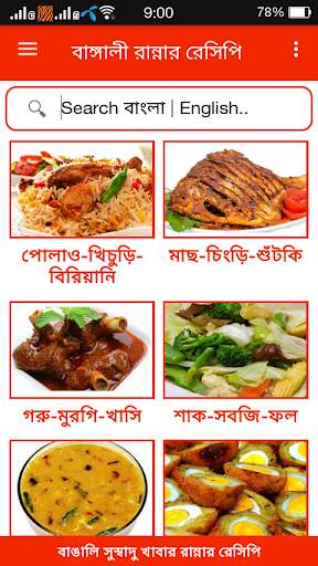 বাংলা রান্নার রেসিপি 🍳 Bangla Recipes screenshot 1