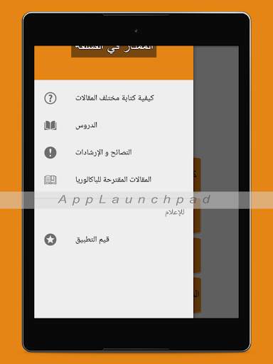 الممتاز في الفلسفة باك - philosophie bac screenshot 12