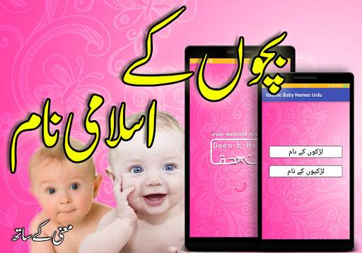 Islamic Baby Names In Urdu (Muslim Boys & Girls) screenshot 1