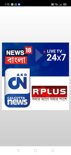 Bangla TV & Regional Channel स्क्रीनशॉट 1