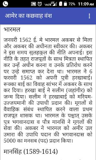 Rajasthan History screenshot 8
