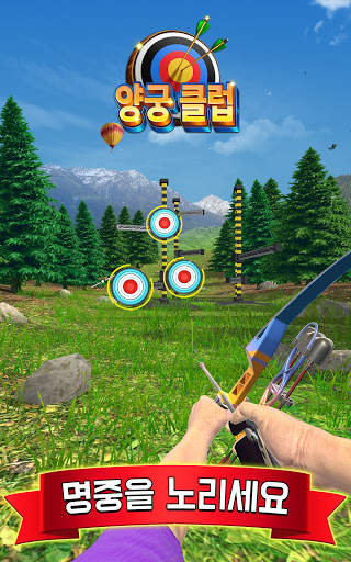 양궁 클럽: PvP 멀티플레이어 screenshot 9