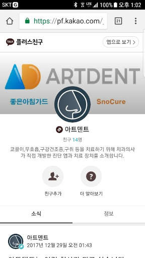 SnoCure screenshot 6