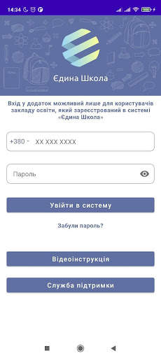 Єдина Школа screenshot 1