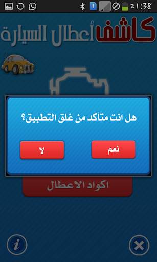 كاشف أعطال السيارة screenshot 5