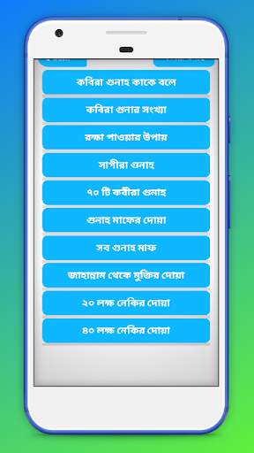 কবিরা গুনাহ ও মুক্তির উপায় kabira gunah screenshot 2