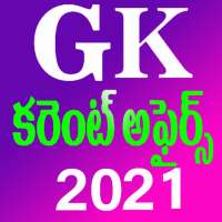 GK(Current Affairs) in Telugu иконка