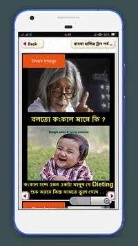 ফানি পিকচার ও ফেসবুক ট্রল~funny picture screenshot 4