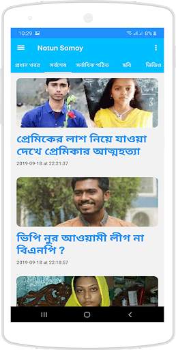 Notun Somoy - নতুন সময় screenshot 3