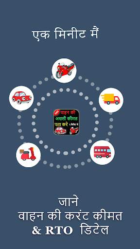 How to Find Vehicle Price & RTO Owner Details screenshot 1
