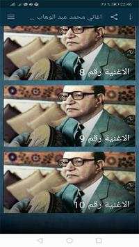 اغاني محمد عبد الوهاب بدون نت 1 تصوير الشاشة