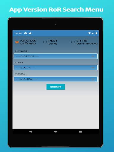 BanglarBhumi:সার্চিং জমির তথ্য screenshot 15