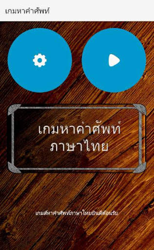 Puzzle Games Find English word screenshot 2
