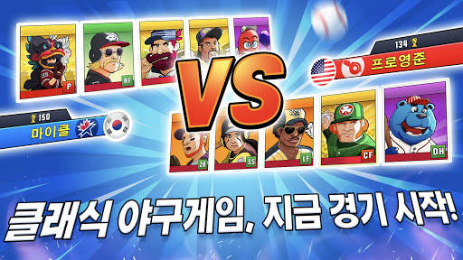 슈퍼베이스볼 screenshot 2