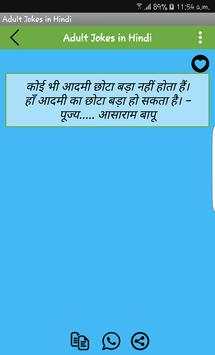 Double Meaning Jokes in Hindi screenshot 5