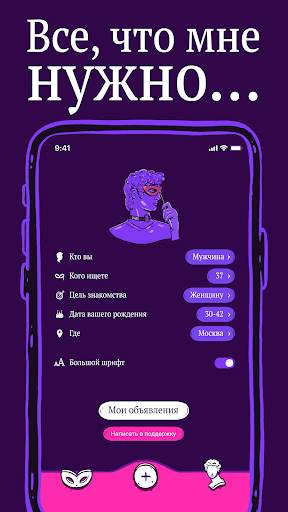 Masked: Анонимные знакомства скриншот 12