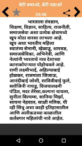 Marathi Nibandh l मराठी निबंध 7 تصوير الشاشة