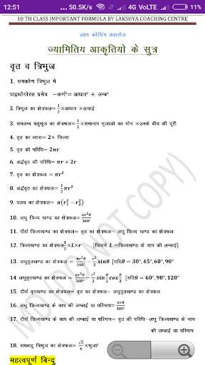 10th Class Maths Important Formula in Hindi screenshot 5