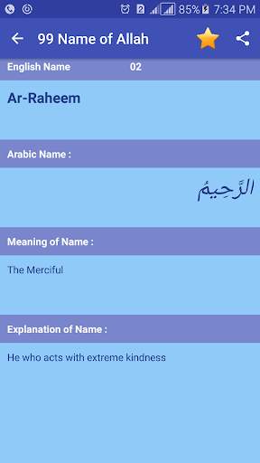 99 Names of Allah - with Meaning and Explanation screenshot 3