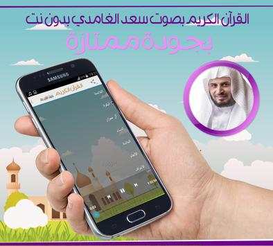 القرآن الكريم بدون نت الغامدي 1 تصوير الشاشة