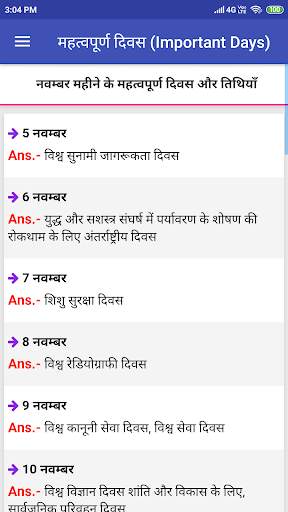 महत्वपूर्ण दिवस - Important Days & Dates in Hindi screenshot 7