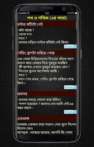 জোকস ভান্ডার 3500  Jokes screenshot 4