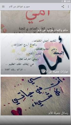 صور و خواطر و خلفيات عن الام 7 تصوير الشاشة