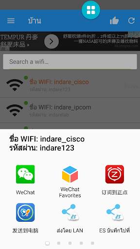 รหัสผ่านดู Wifi screenshot 5