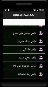 زوامل حوثية 1 تصوير الشاشة