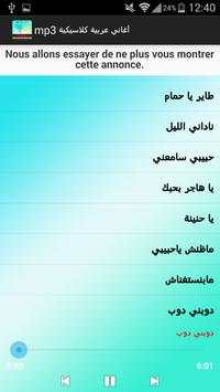 اغاني كلاسيكية عربية mp3 7 تصوير الشاشة
