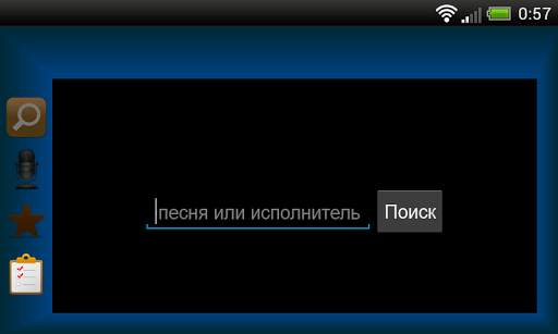Karaoke Mode скриншот 2