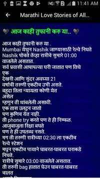 Marathi Love Stories of All Types screenshot 2