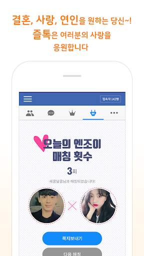 무료채팅 랜덤채팅 동네친구만들기 즐톡 screenshot 5