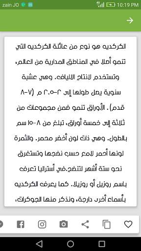 موسوعة الاعشاب الطبية screenshot 6