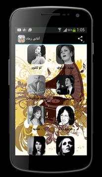 اغاني زمان screenshot 3