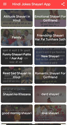 Hindi jokes shayari app 1 تصوير الشاشة