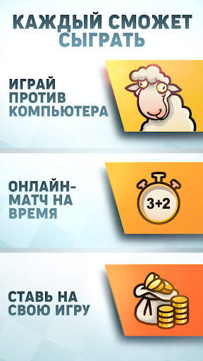 шахматы онлайн: Chess Universe скриншот 6
