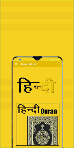 Quran In Hindi ( हिंदी में क़ुरान ) screenshot 2
